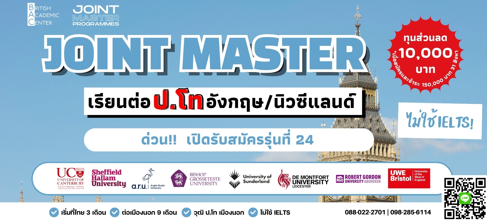 เรียนโทต่างประเทศ ไม่ใช้ IELTS 1 ปี จบ รับประกันความสำเร็จ