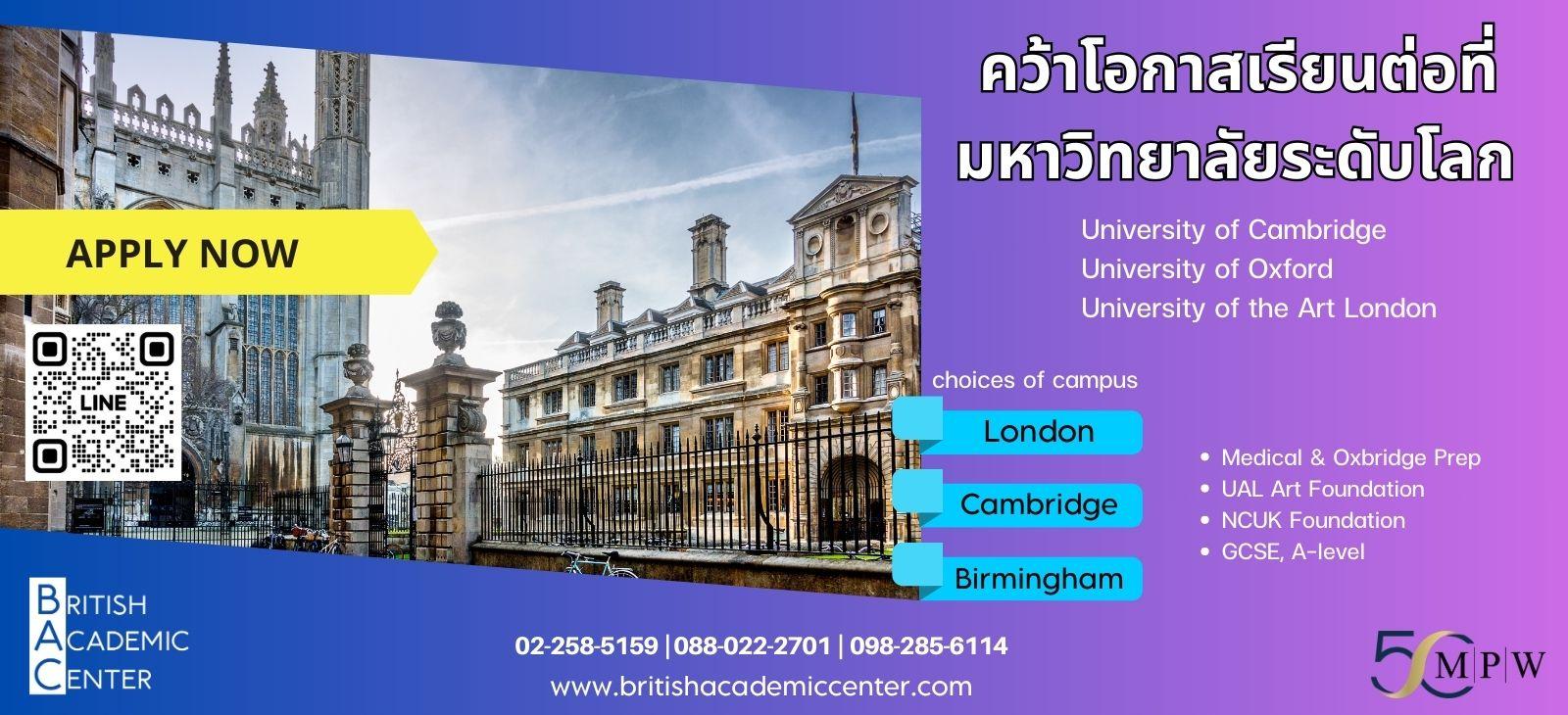 MPW College x British Academic Center: ปูทางสู่มหาวิทยาลัยชั้นนำในสหราชอาณาจักร UK