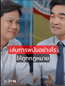 การพนันถูกกฎหมาย